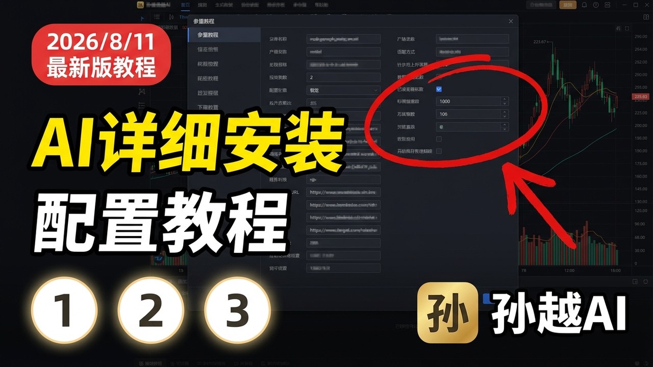 零基础必看！AI交易系统安装教程：16分钟三AI全跑通